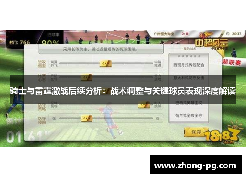 骑士与雷霆激战后续分析：战术调整与关键球员表现深度解读