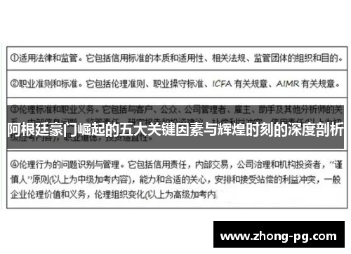 阿根廷豪门崛起的五大关键因素与辉煌时刻的深度剖析