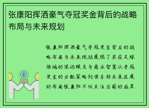 张康阳挥洒豪气夺冠奖金背后的战略布局与未来规划