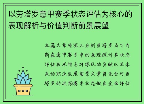 以劳塔罗意甲赛季状态评估为核心的表现解析与价值判断前景展望