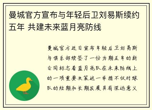 曼城官方宣布与年轻后卫刘易斯续约五年 共建未来蓝月亮防线